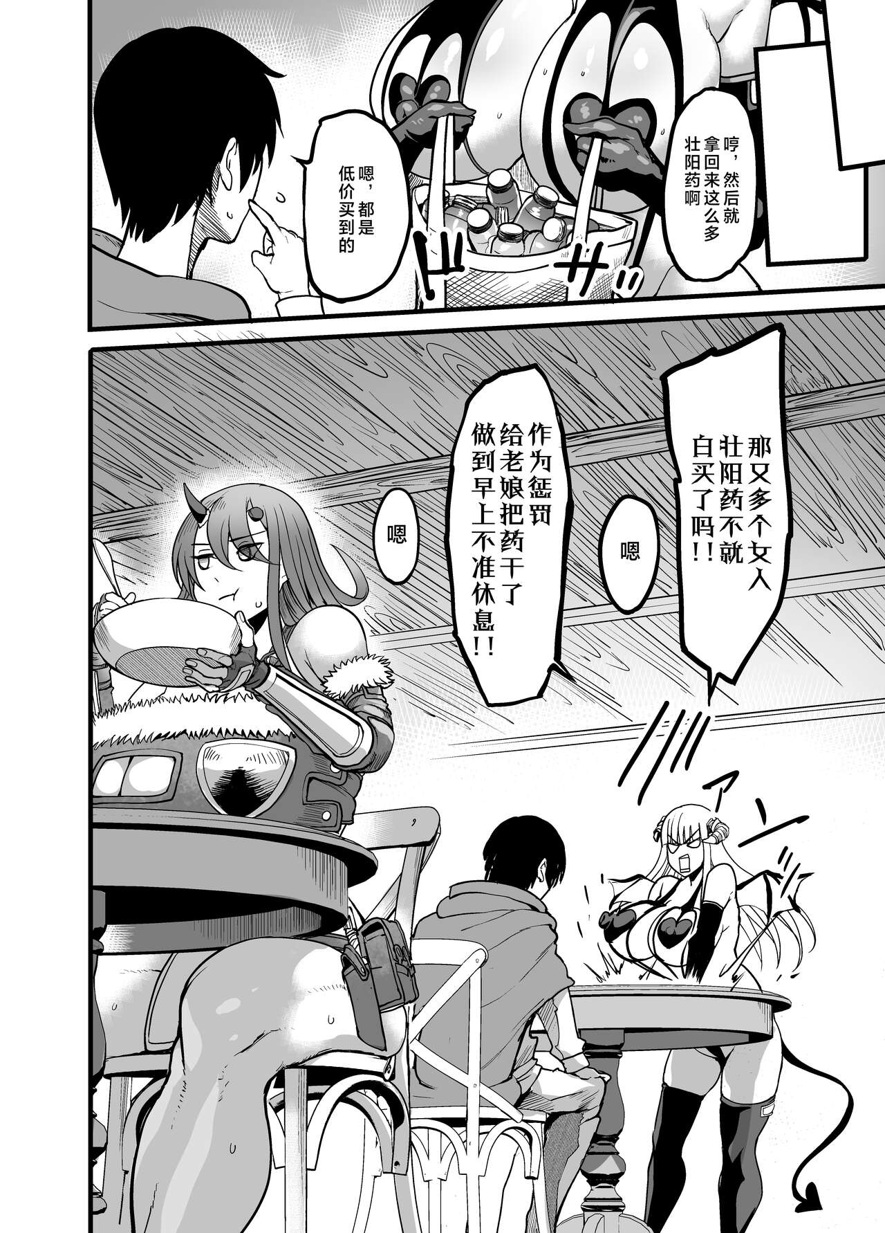 Youkoso Succubus Machi e 3 - Page 28