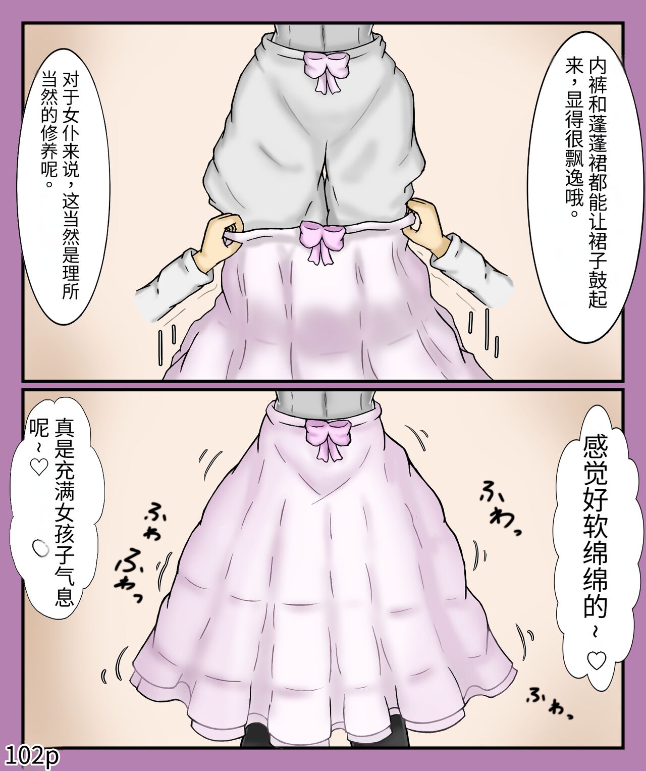 Girls world side FSG（机翻汉化） - Page 104