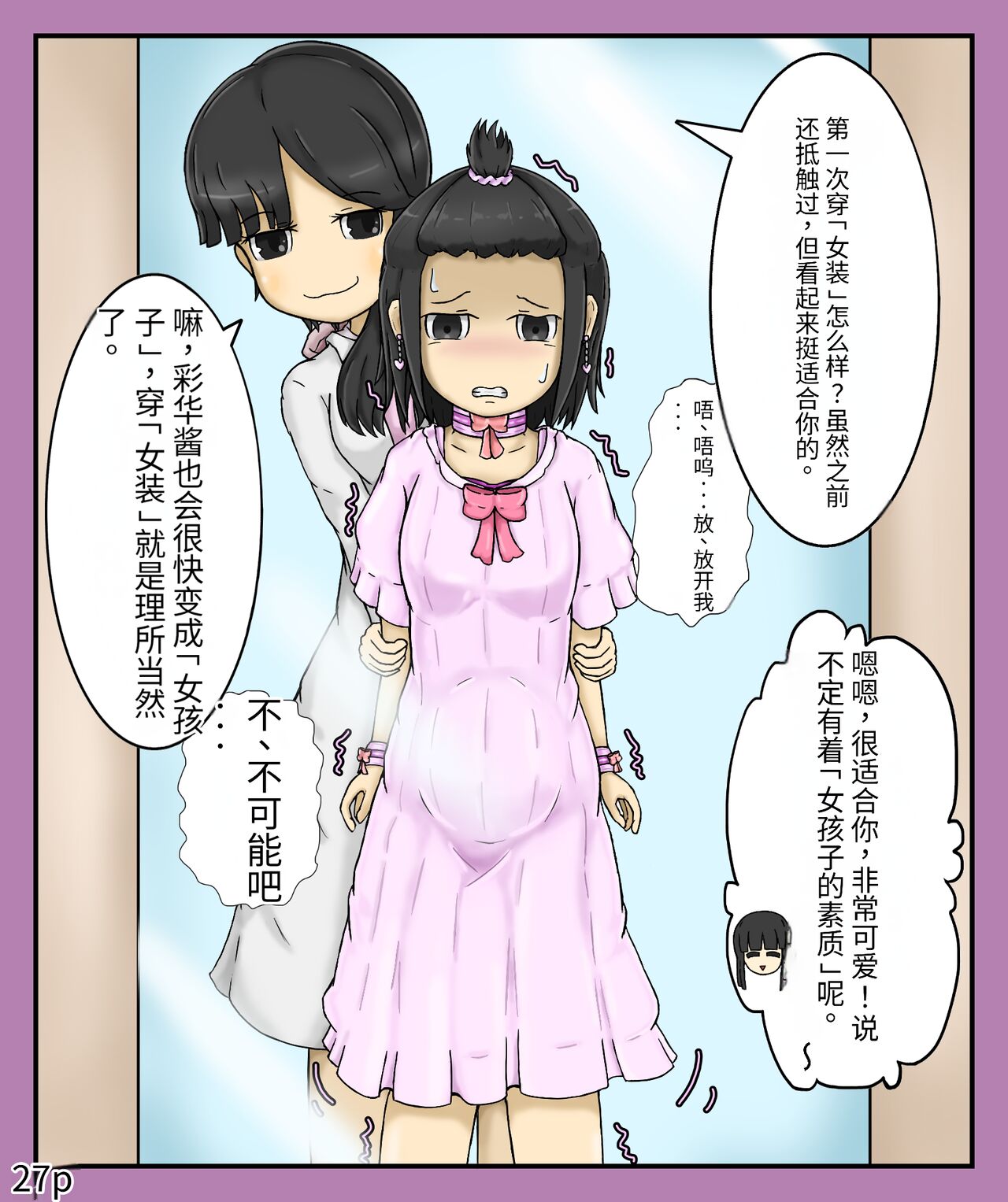 Girls world side FSG（机翻汉化） - Page 29