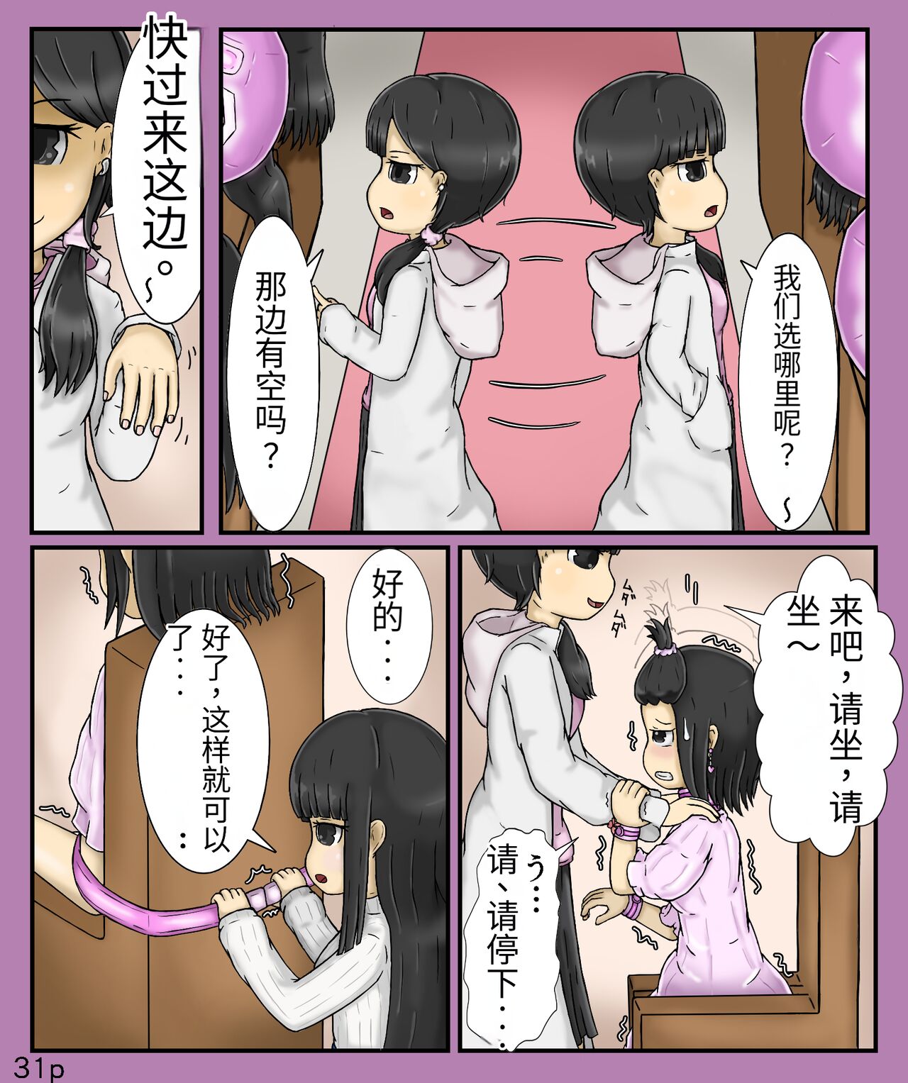 Girls world side FSG（机翻汉化） - Page 33