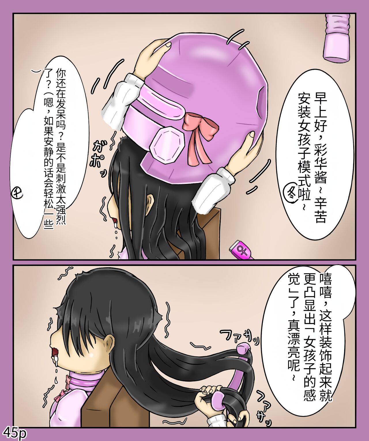 Girls world side FSG（机翻汉化） - Page 47