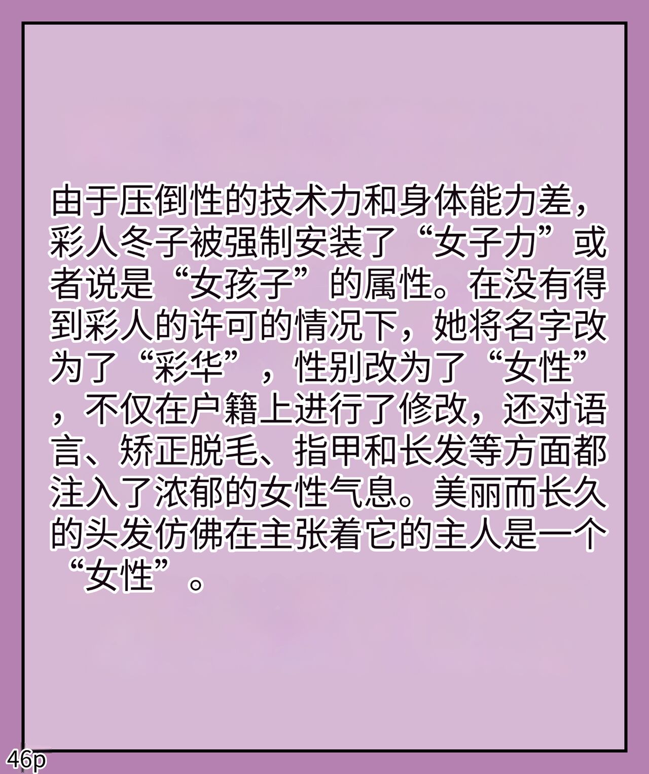 Girls world side FSG（机翻汉化） - Page 48