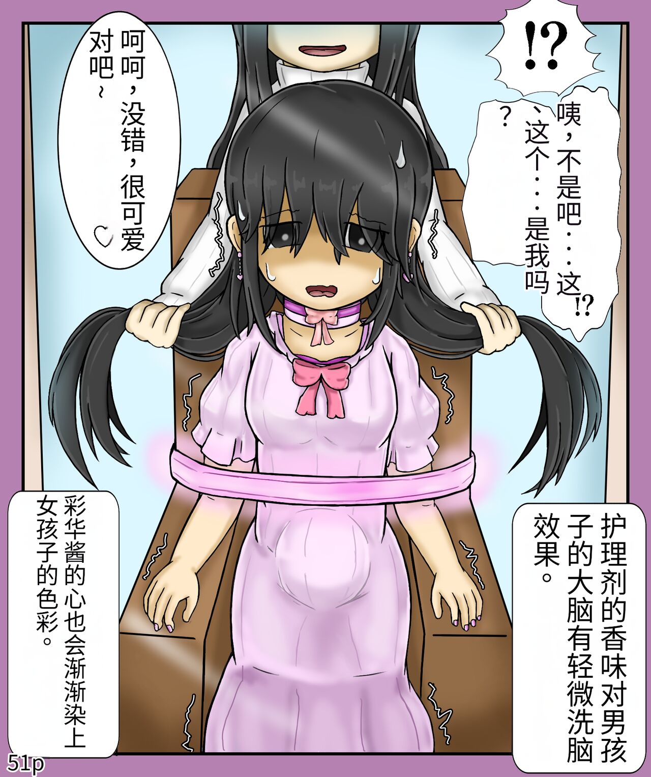Girls world side FSG（机翻汉化） - Page 53