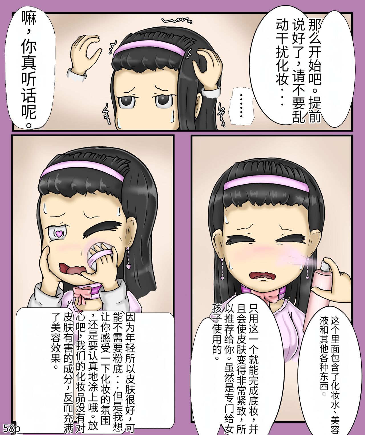 Girls world side FSG（机翻汉化） - Page 60