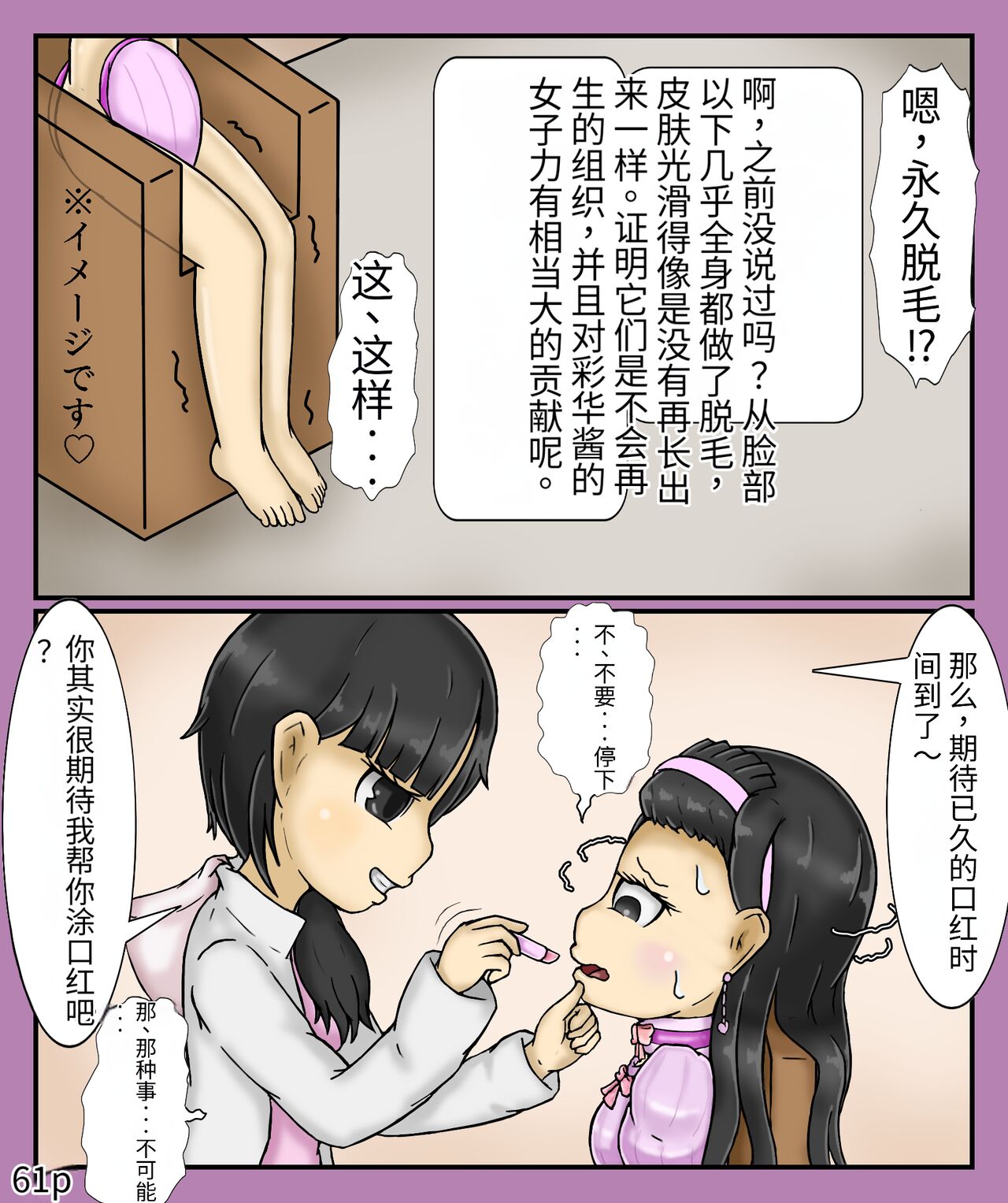 Girls world side FSG（机翻汉化） - Page 63
