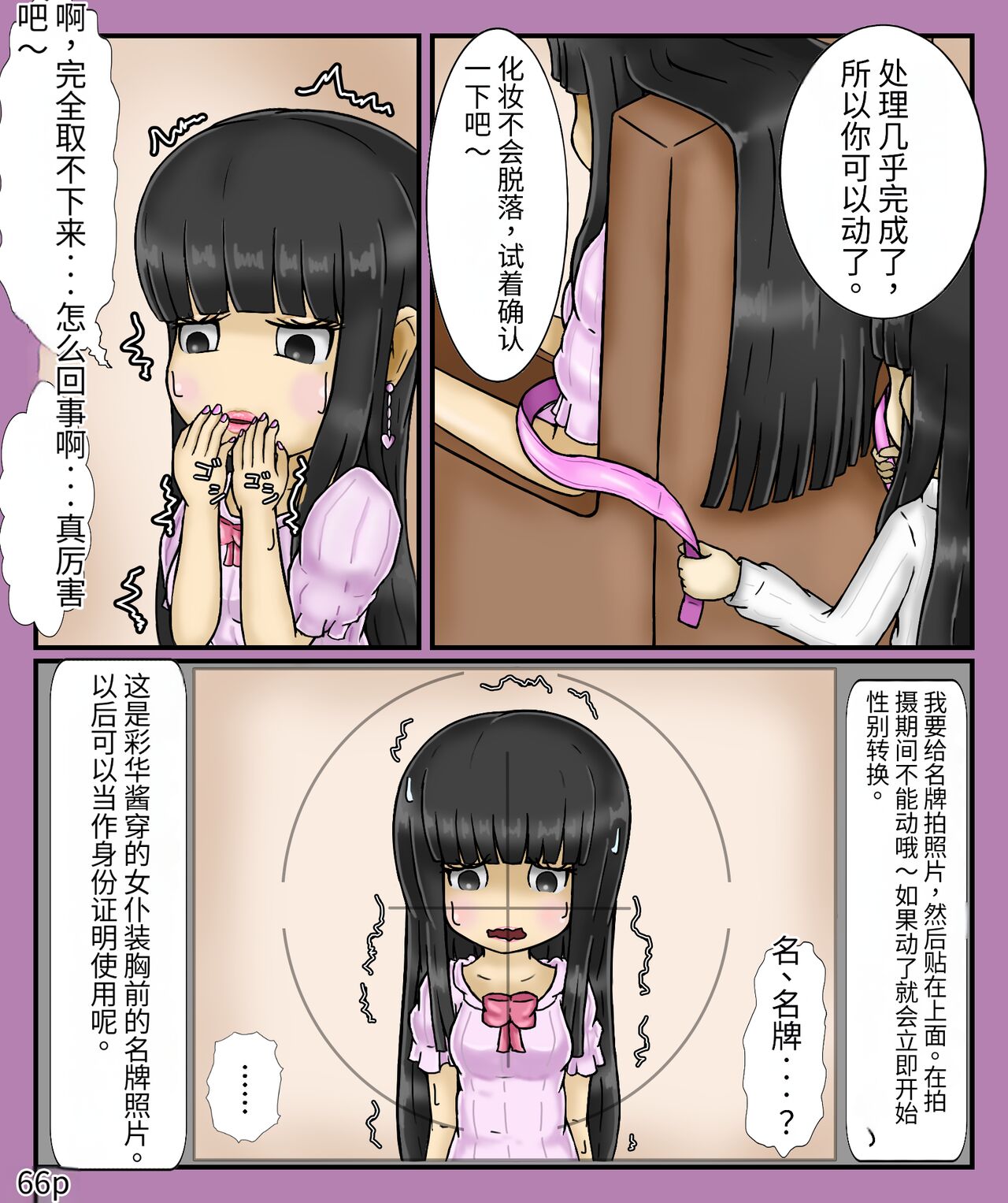 Girls world side FSG（机翻汉化） - Page 68