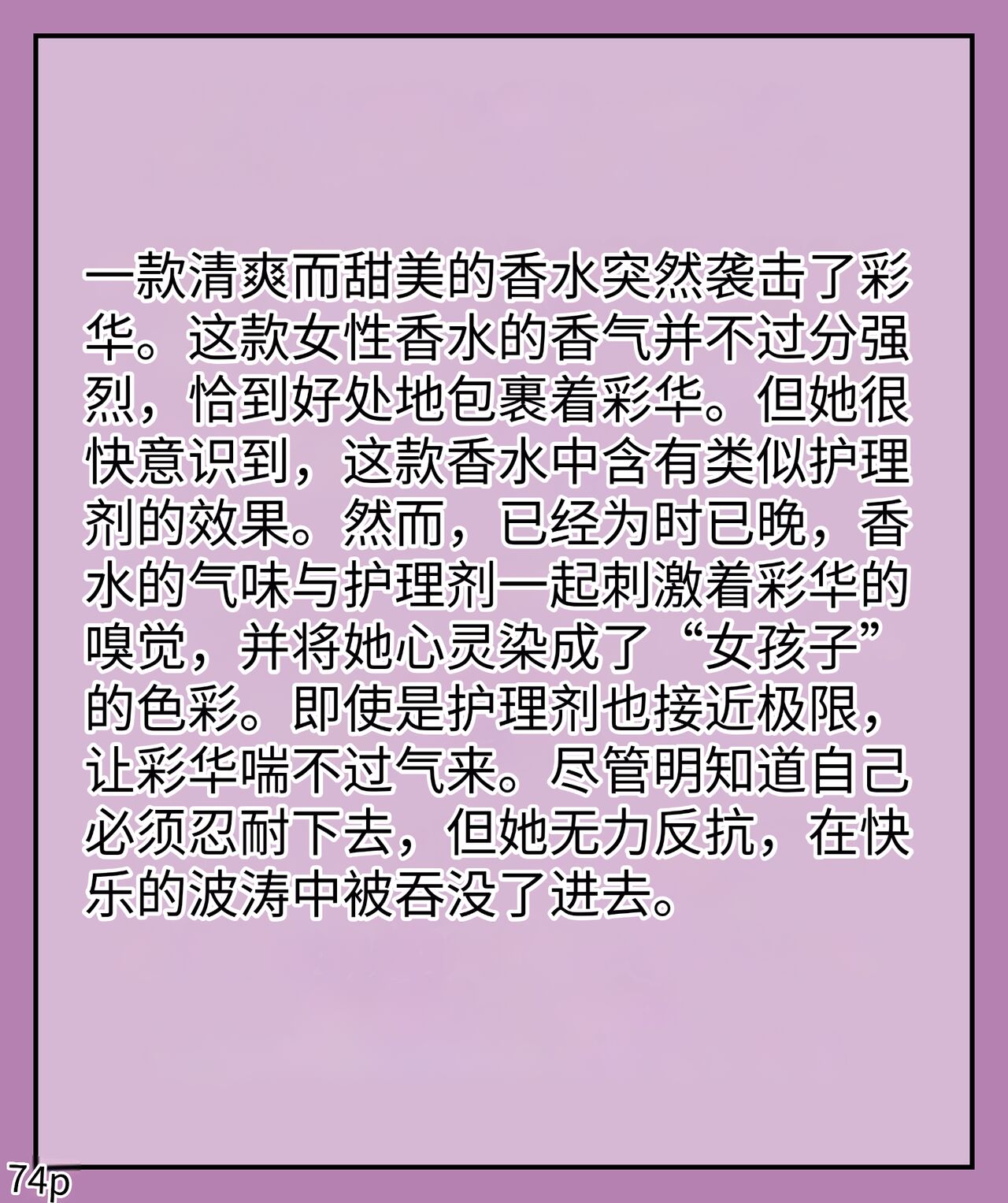 Girls world side FSG（机翻汉化） - Page 76