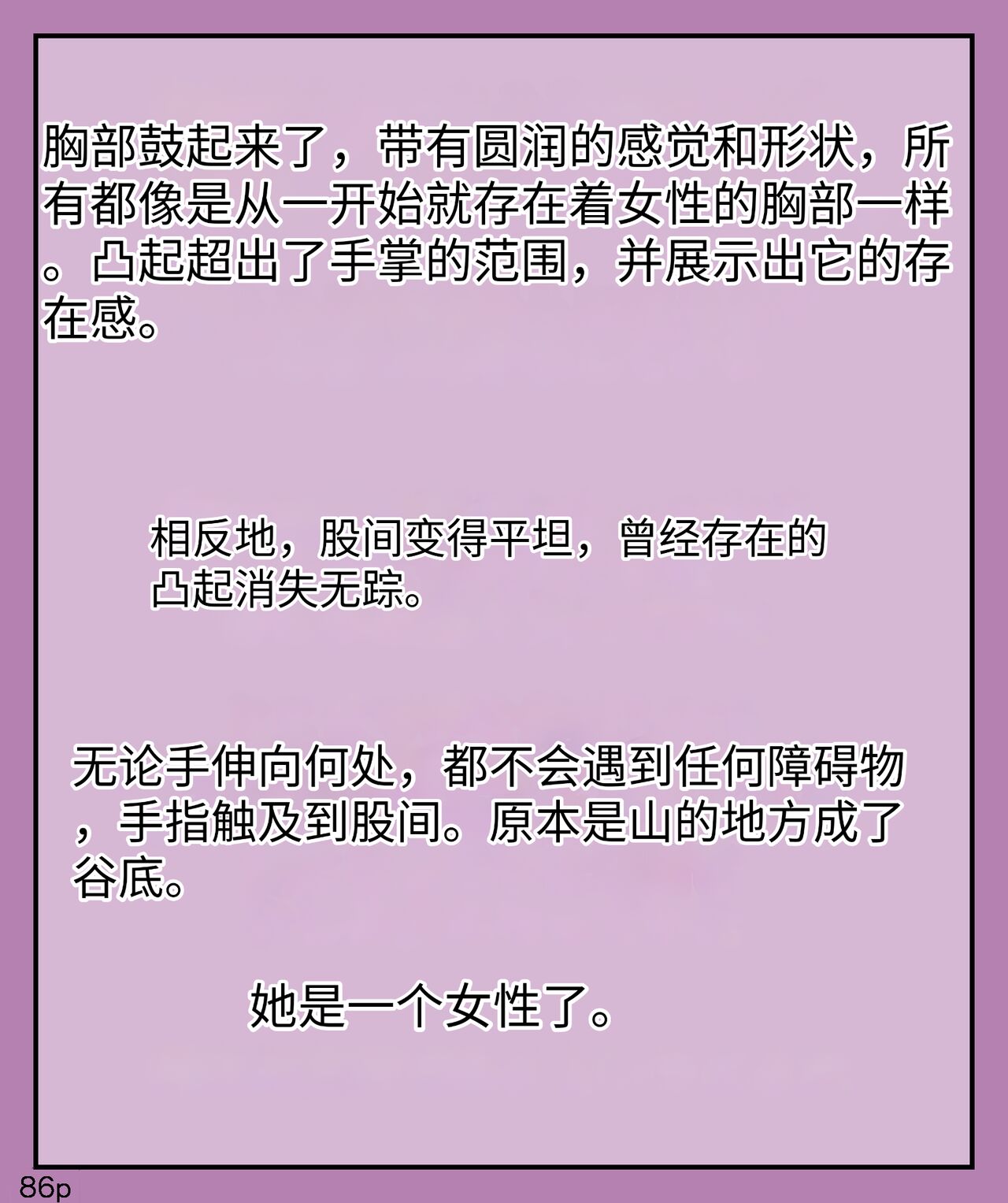 Girls world side FSG（机翻汉化） - Page 88