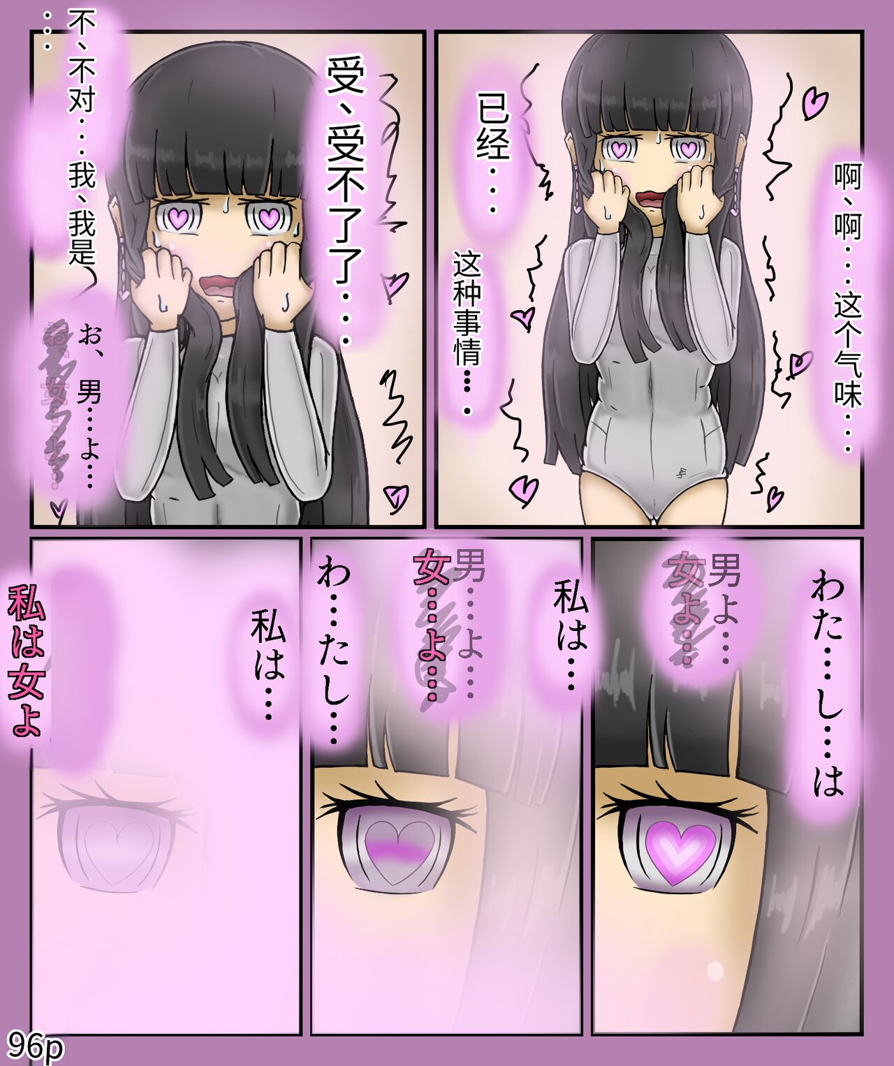 Girls world side FSG（机翻汉化） - Page 98