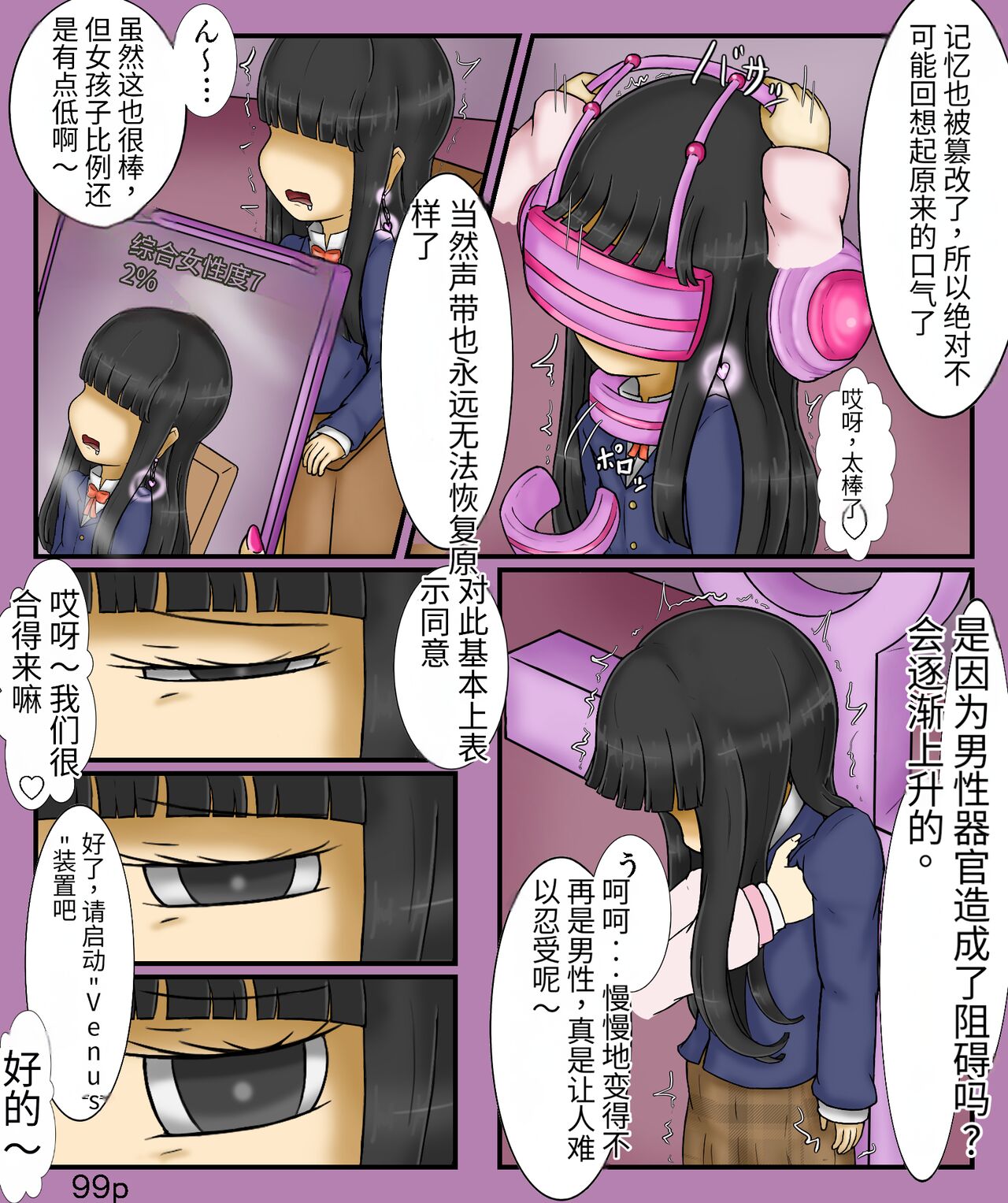 Girls world side FSG+第二部（机翻） - Page 101