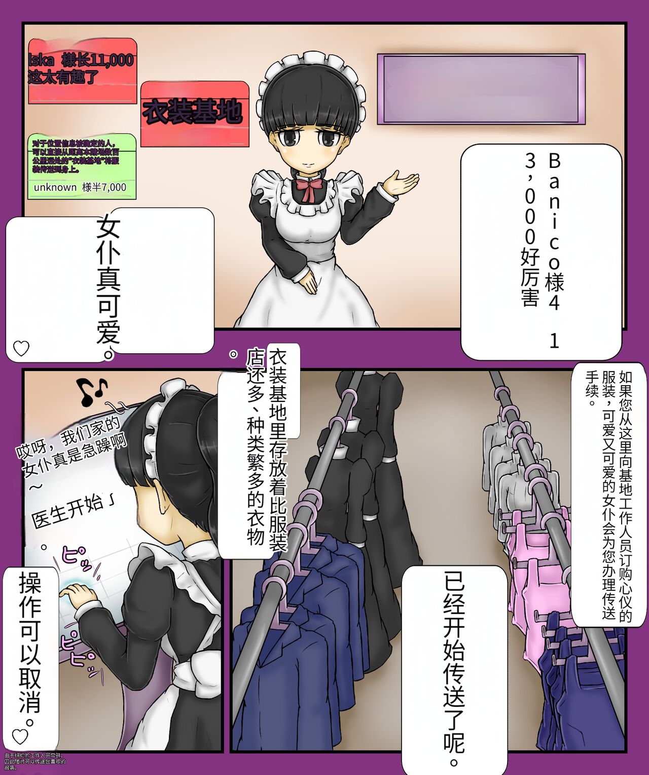 Girls world side FSG+第二部（机翻） - Page 106