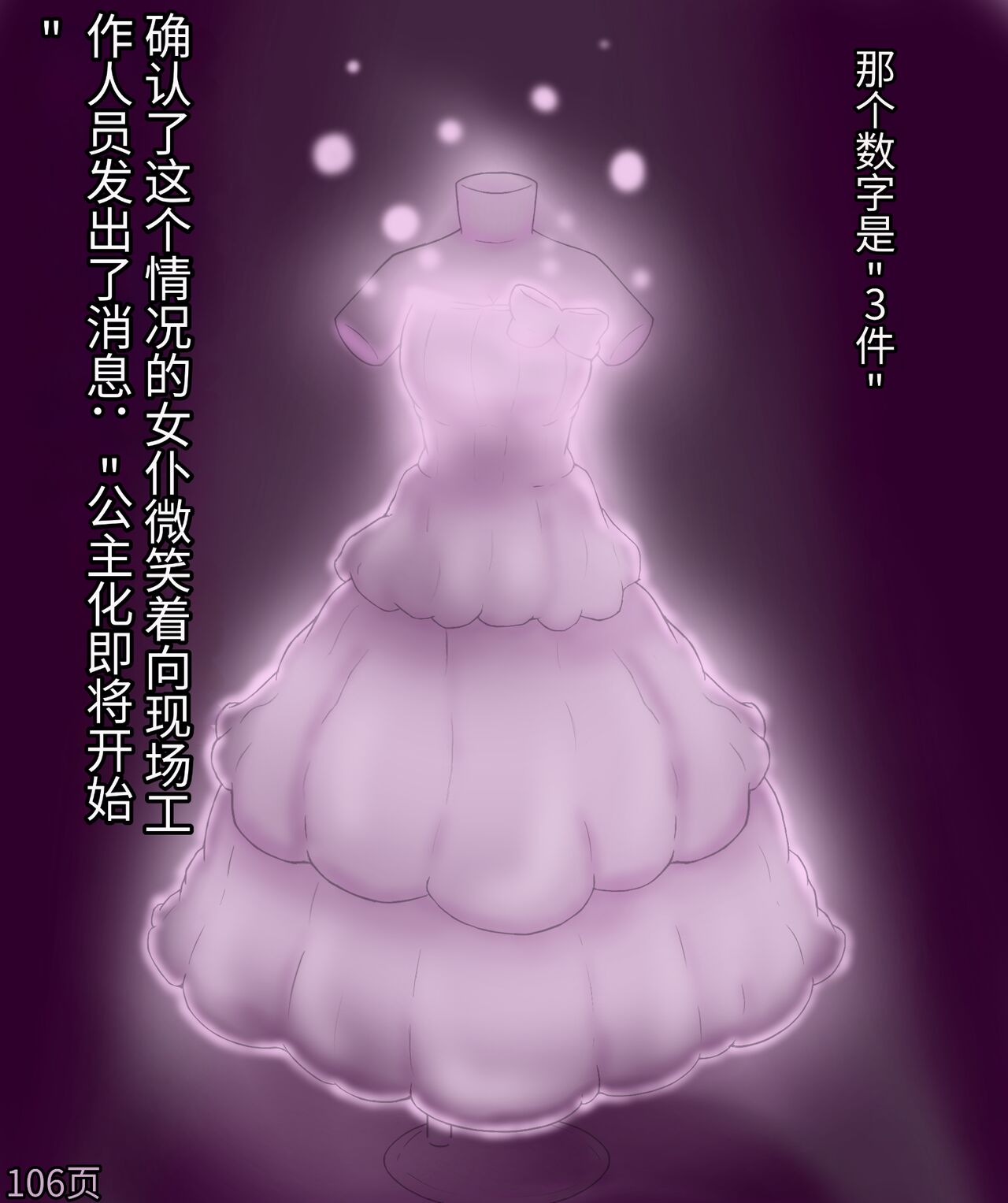 Girls world side FSG+第二部（机翻） - Page 108