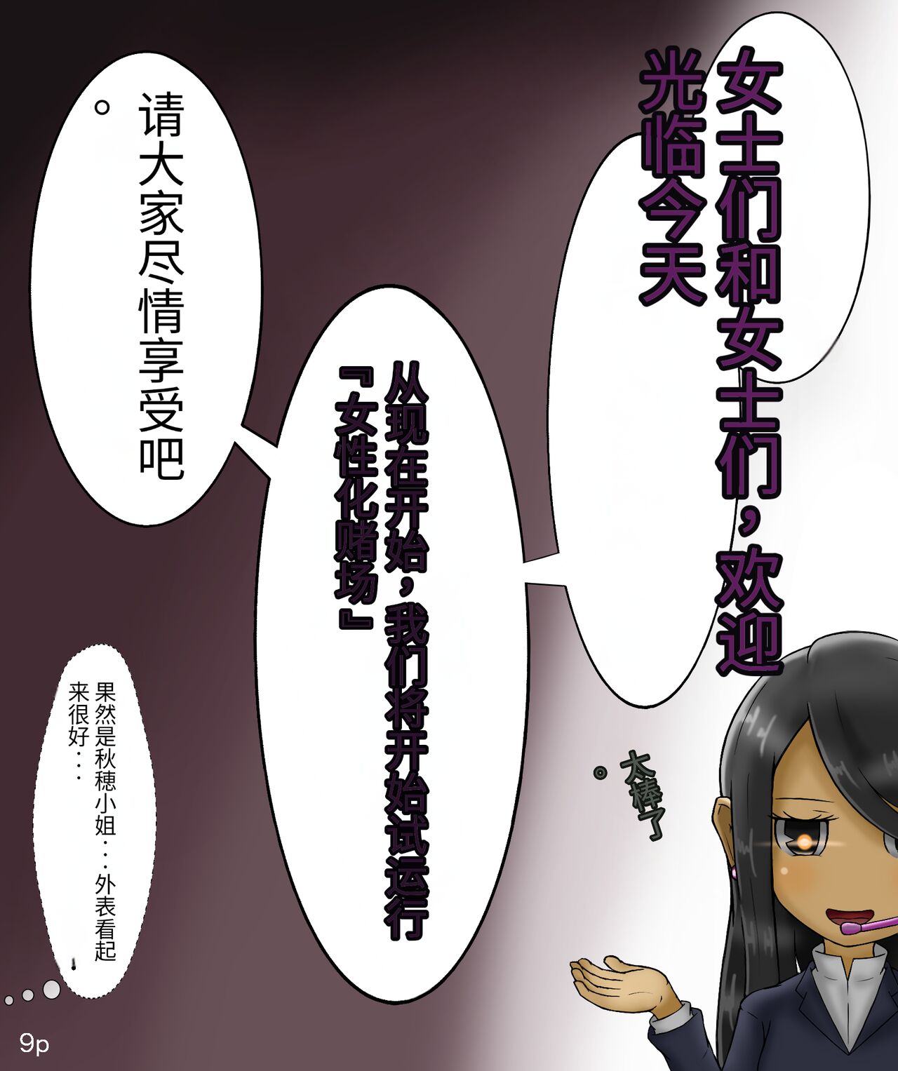Girls world side FSG+第二部（机翻） - Page 11