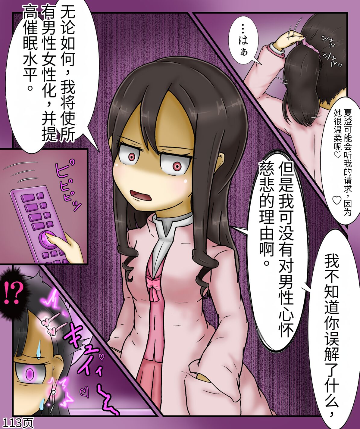 Girls world side FSG+第二部（机翻） - Page 115