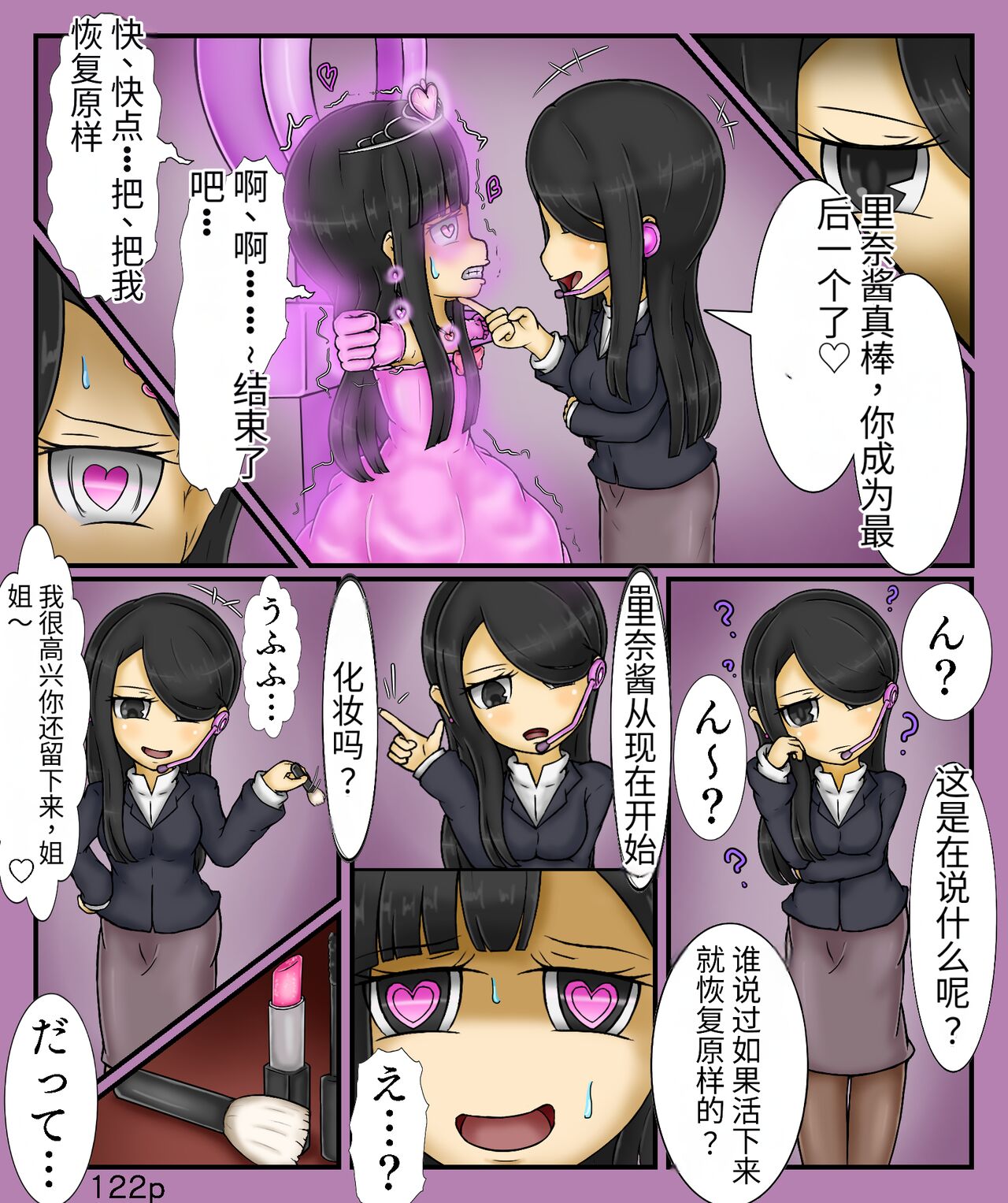 Girls world side FSG+第二部（机翻） - Page 124