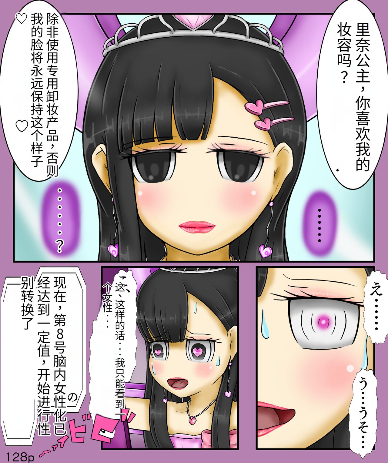 Girls world side FSG+第二部（机翻） - Page 130