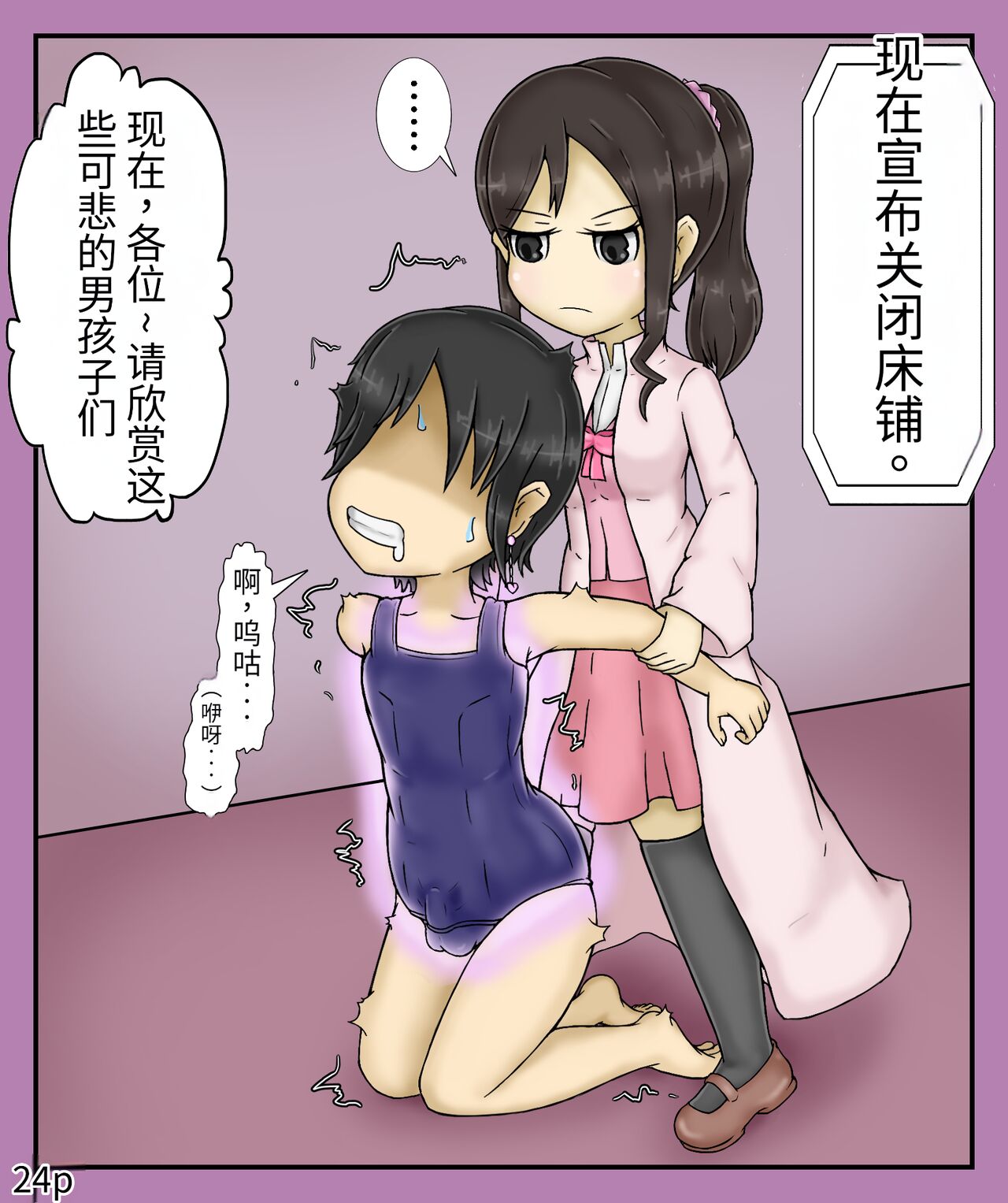 Girls world side FSG+第二部（机翻） - Page 26