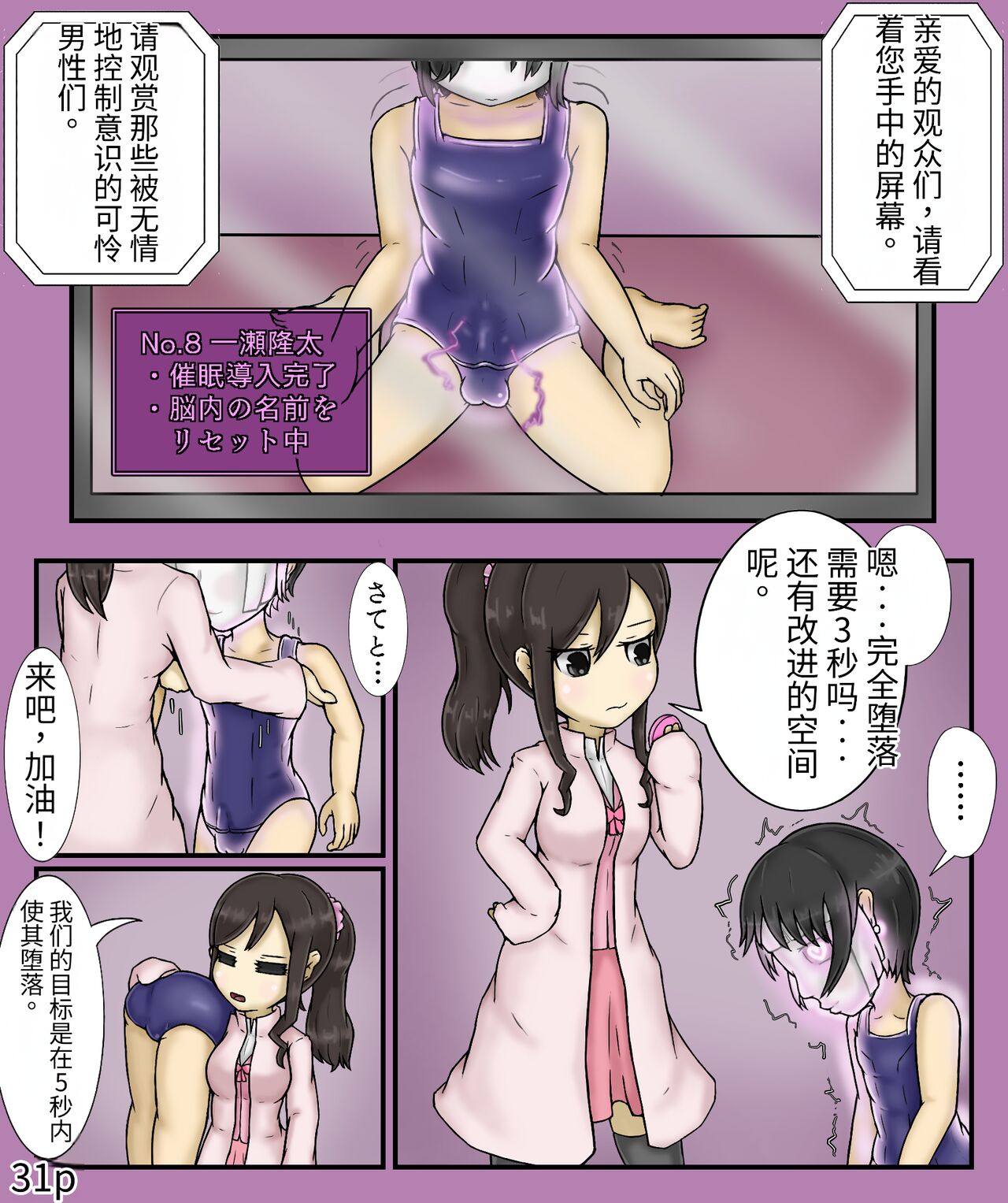 Girls world side FSG+第二部（机翻） - Page 33