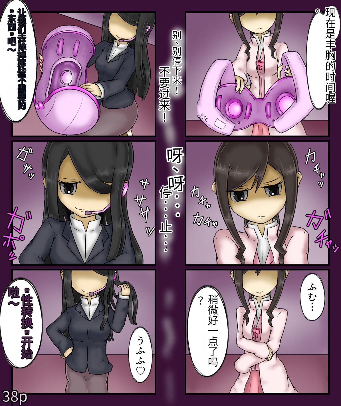 Girls world side FSG+第二部（机翻） - Page 40