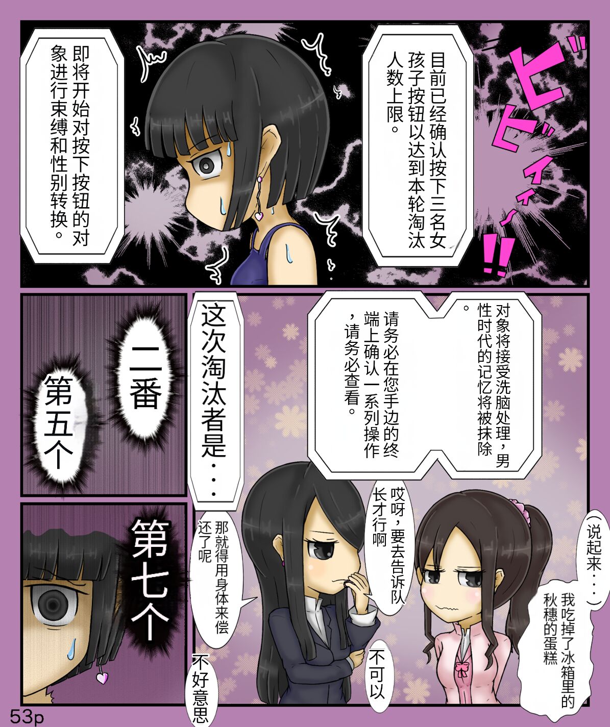 Girls world side FSG+第二部（机翻） - Page 55
