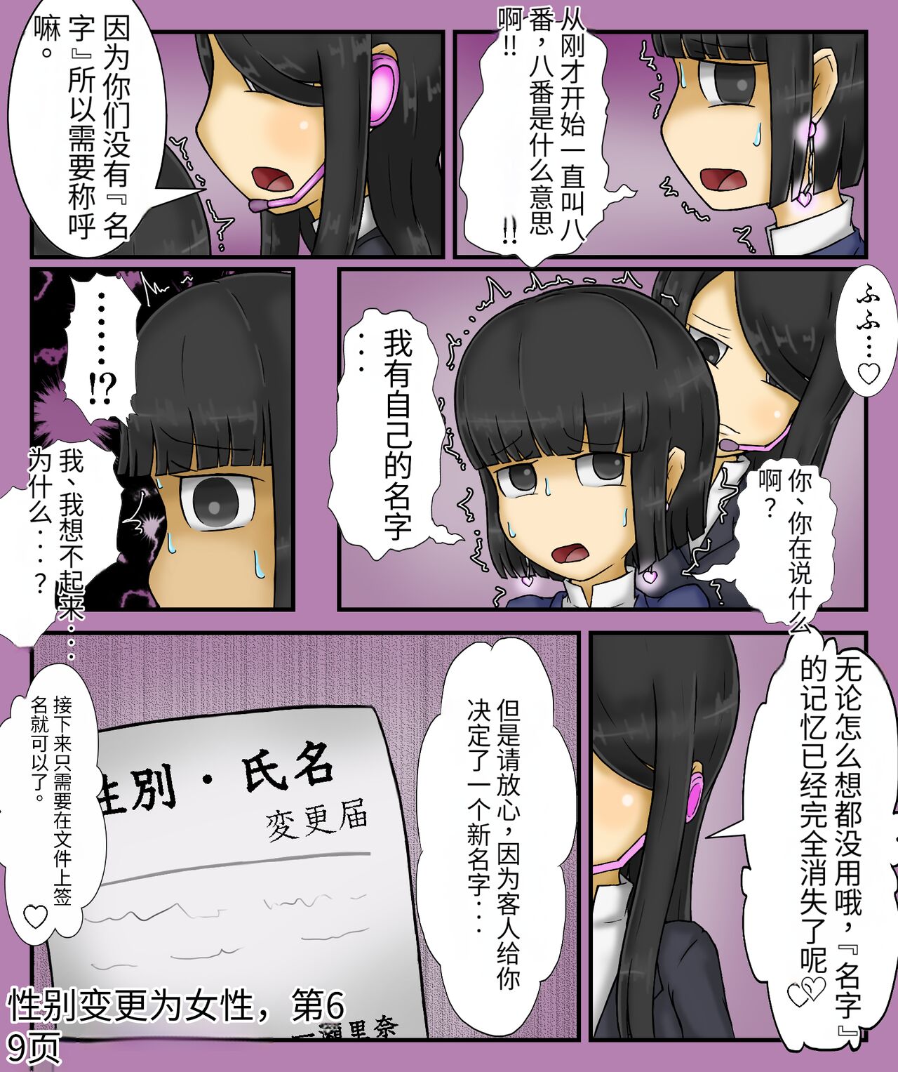 Girls world side FSG+第二部（机翻） - Page 71