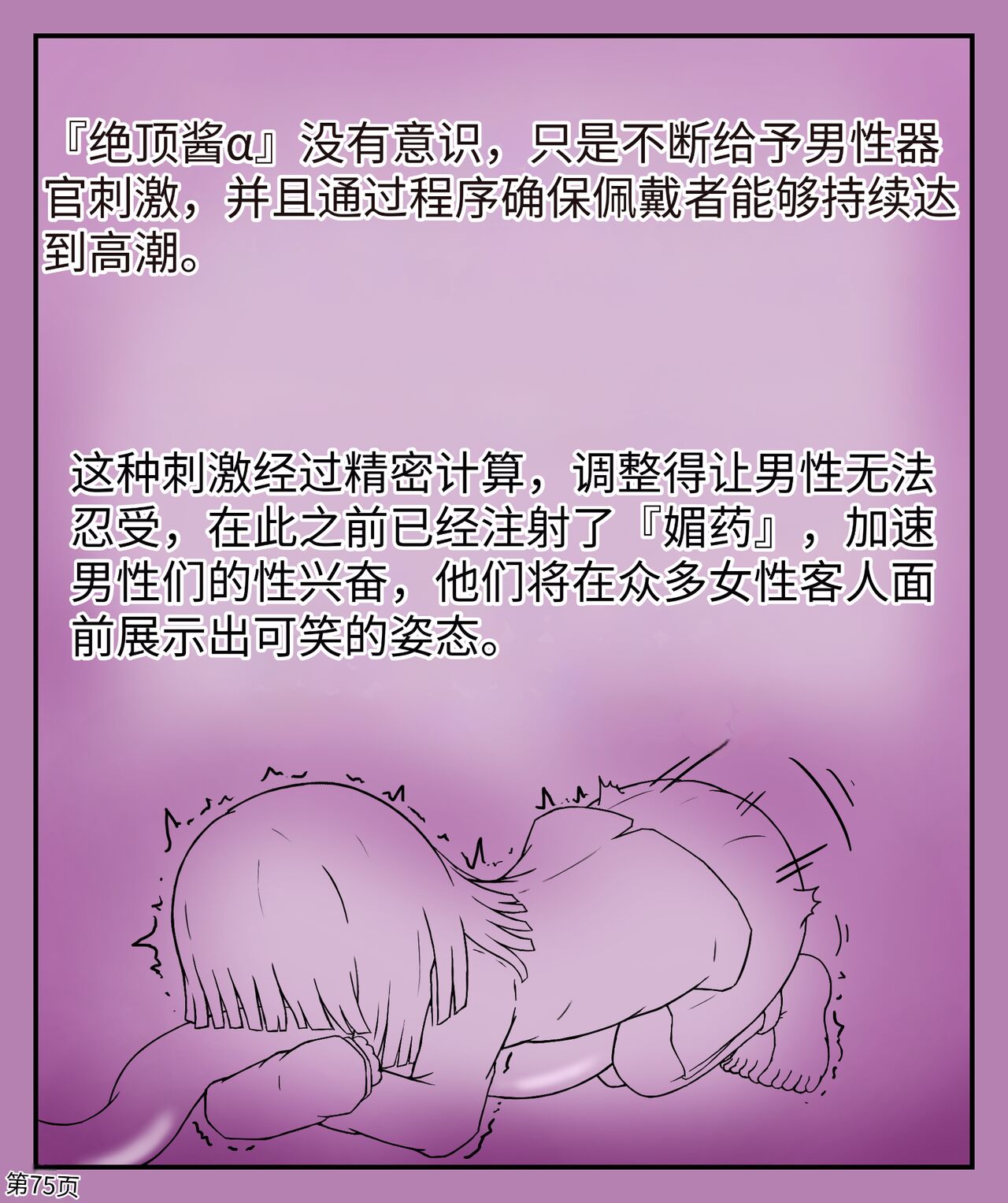 Girls world side FSG+第二部（机翻） - Page 77
