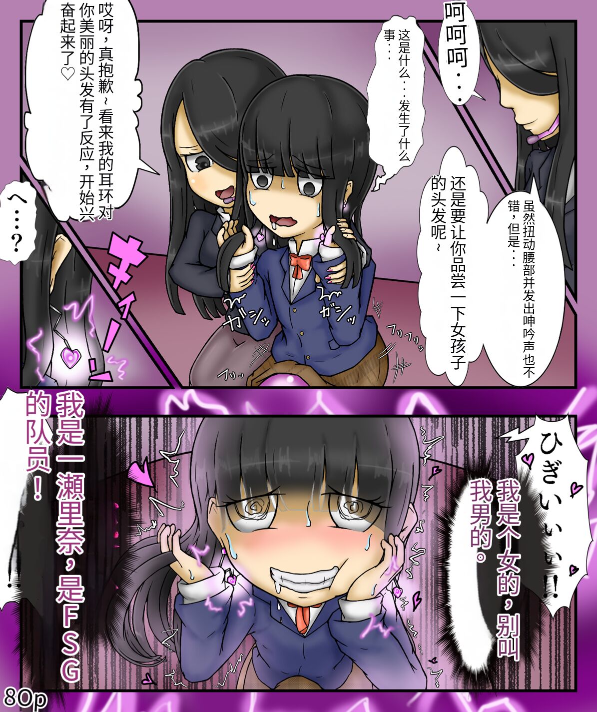 Girls world side FSG+第二部（机翻） - Page 82