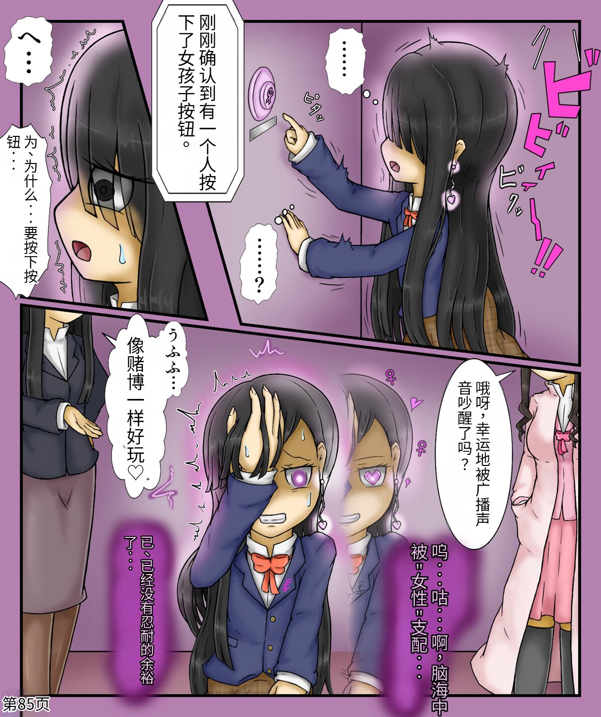 Girls world side FSG+第二部（机翻） - Page 87