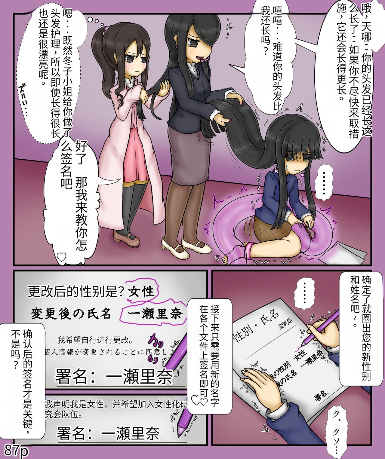 Girls world side FSG+第二部（机翻） - Page 89
