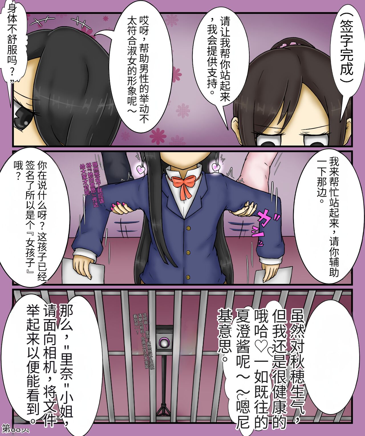 Girls world side FSG+第二部（机翻） - Page 90