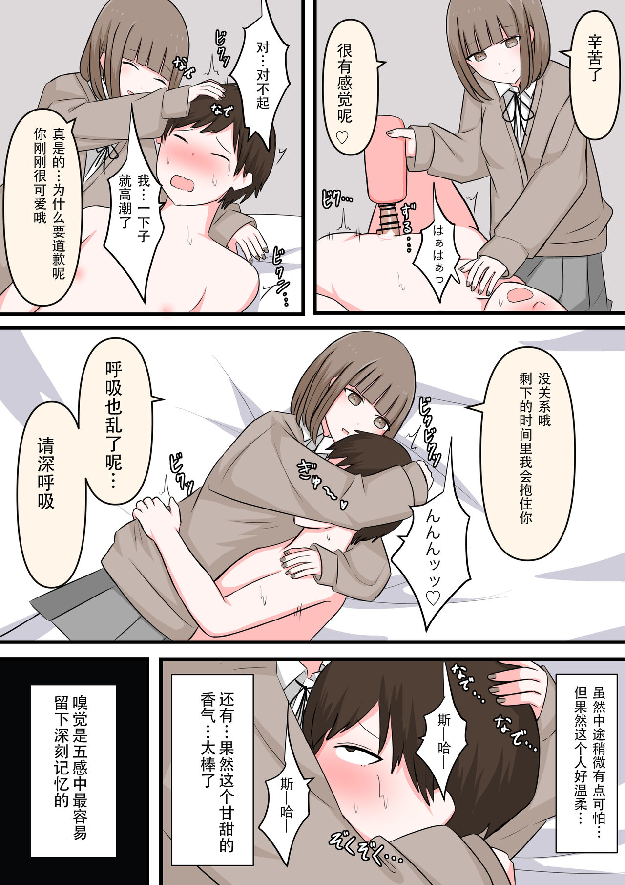 M-seikan Ittemita! - Page 11