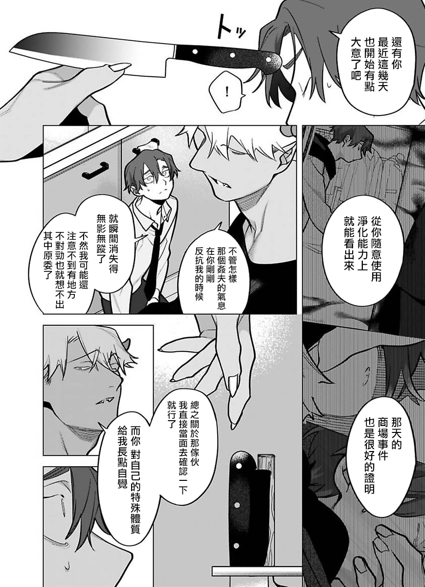 Gochisou-sama ga Kikoenai! | 你还没说多谢款待! 11 - Page 10