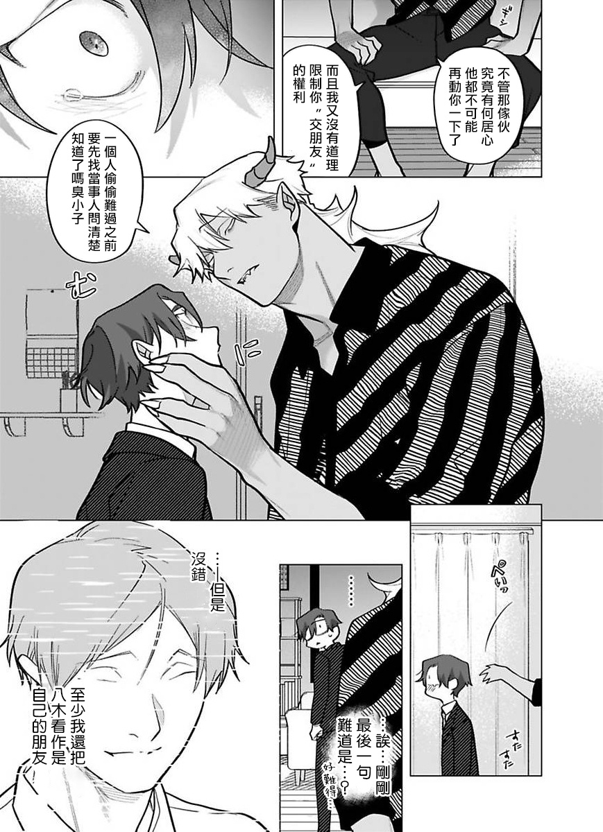 Gochisou-sama ga Kikoenai! | 你还没说多谢款待! 11 - Page 17