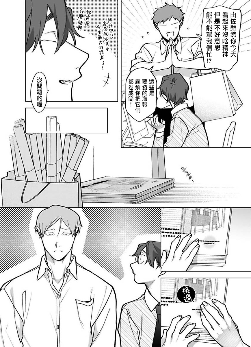 Gochisou-sama ga Kikoenai! | 你还没说多谢款待! 11 - Page 20
