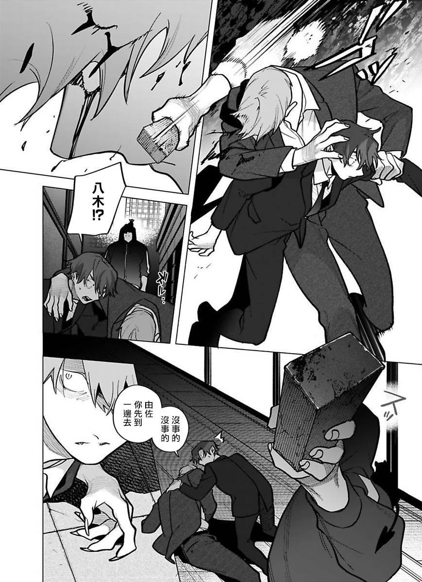 Gochisou-sama ga Kikoenai! | 你还没说多谢款待! 11 - Page 26