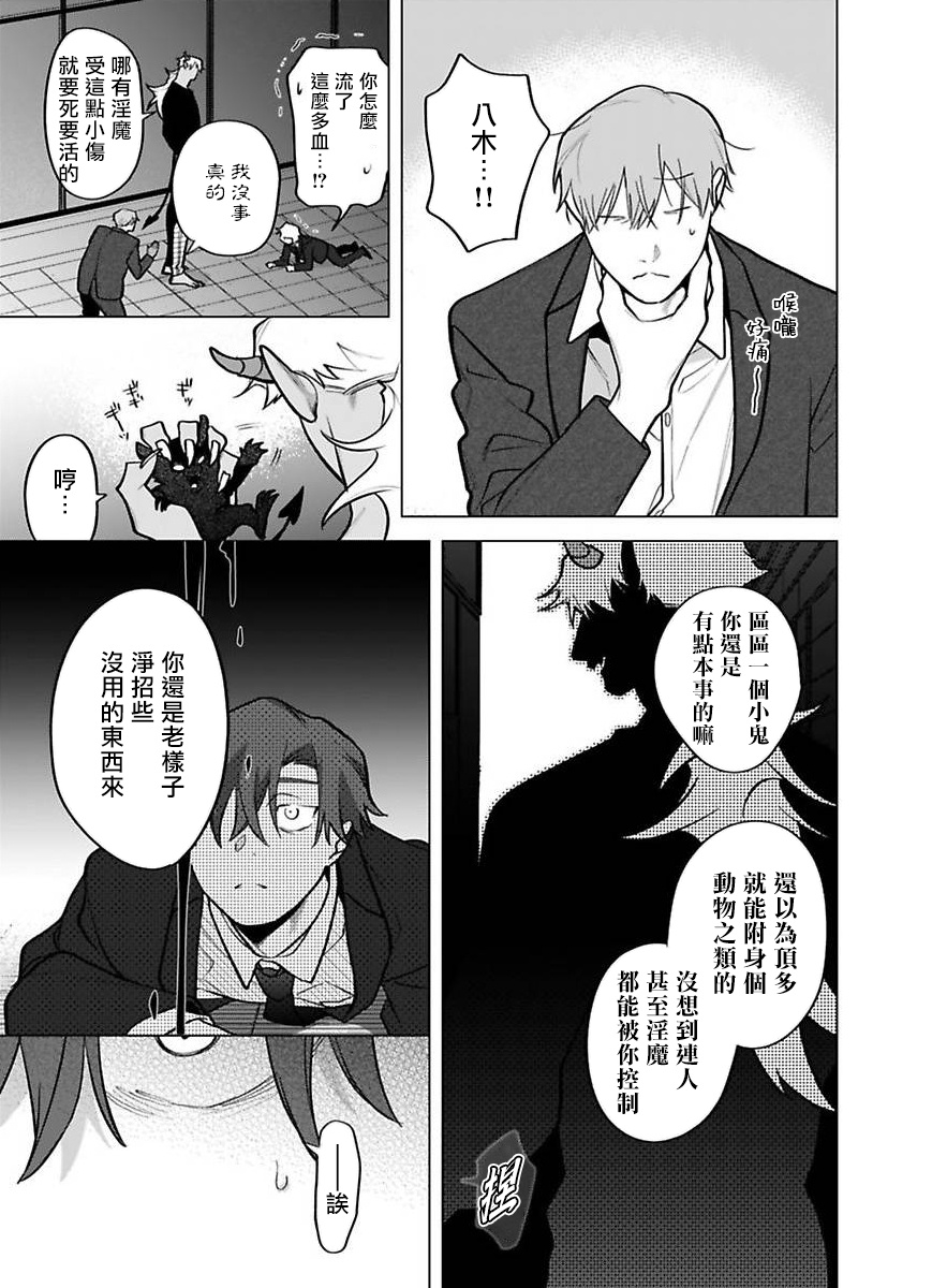 Gochisou-sama ga Kikoenai! | 你还没说多谢款待! 11 - Page 31