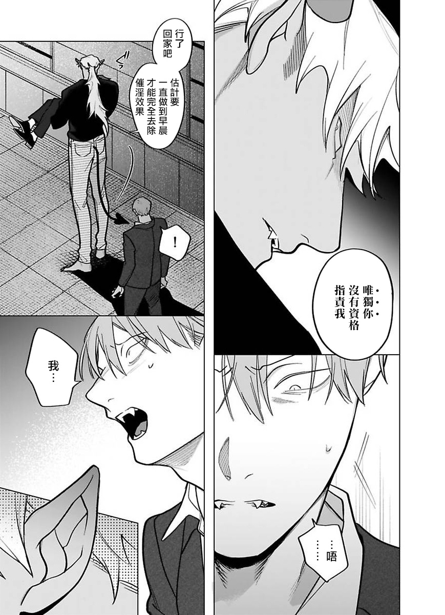 Gochisou-sama ga Kikoenai! | 你还没说多谢款待! 11 - Page 33