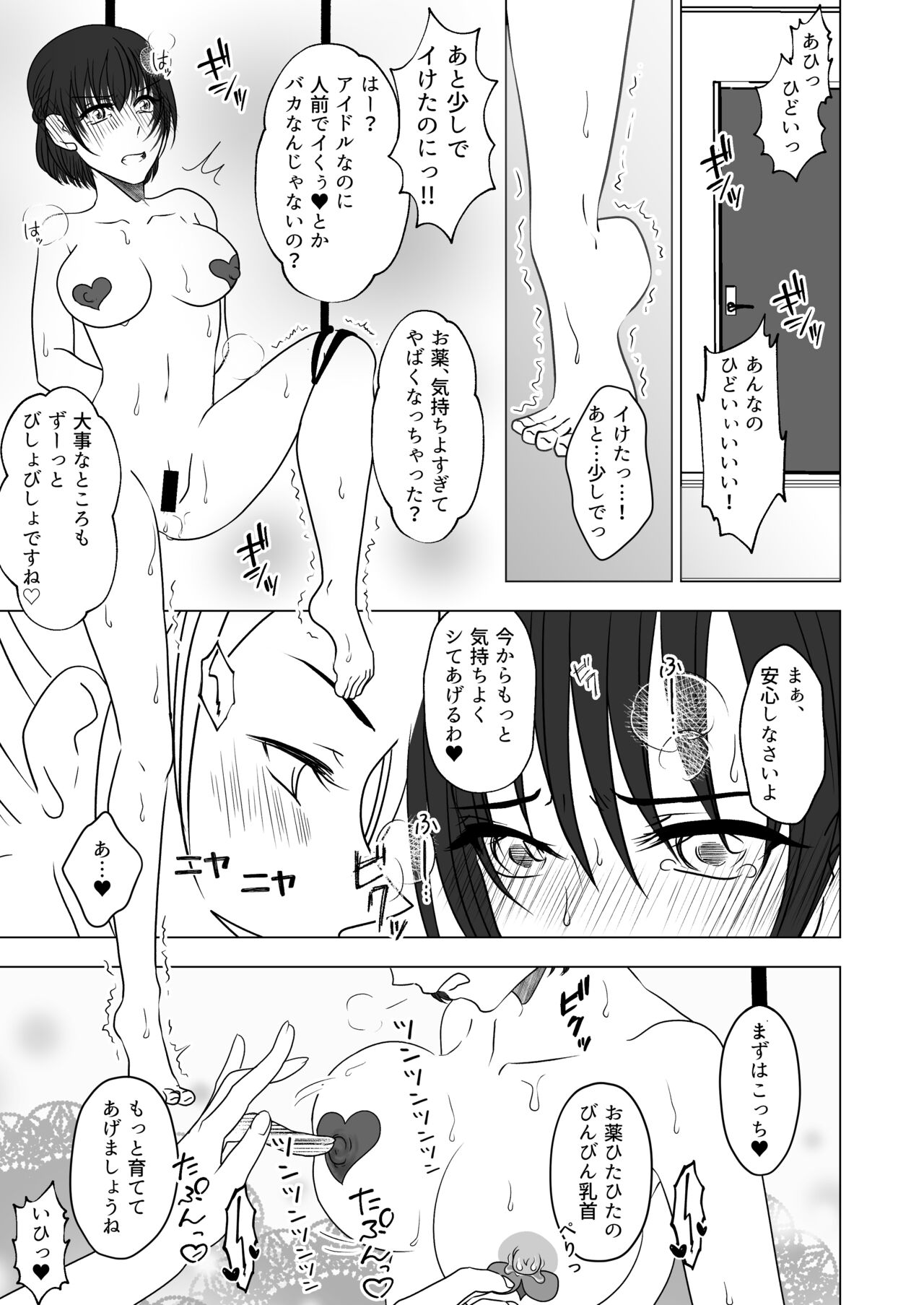 アイドルユニットの仲間に嫉妬された私 - Page 12
