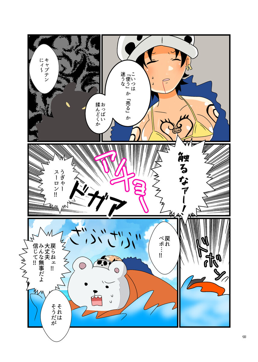 Shirokuma no yome - Page 11