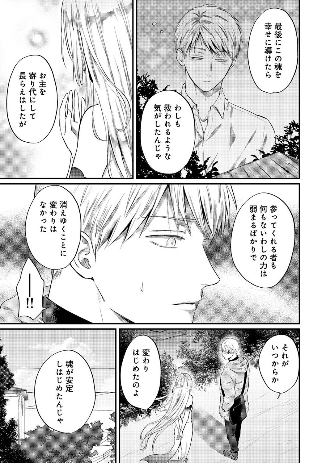 COMIC Ananga Ranga Vol. 106 - Page 29