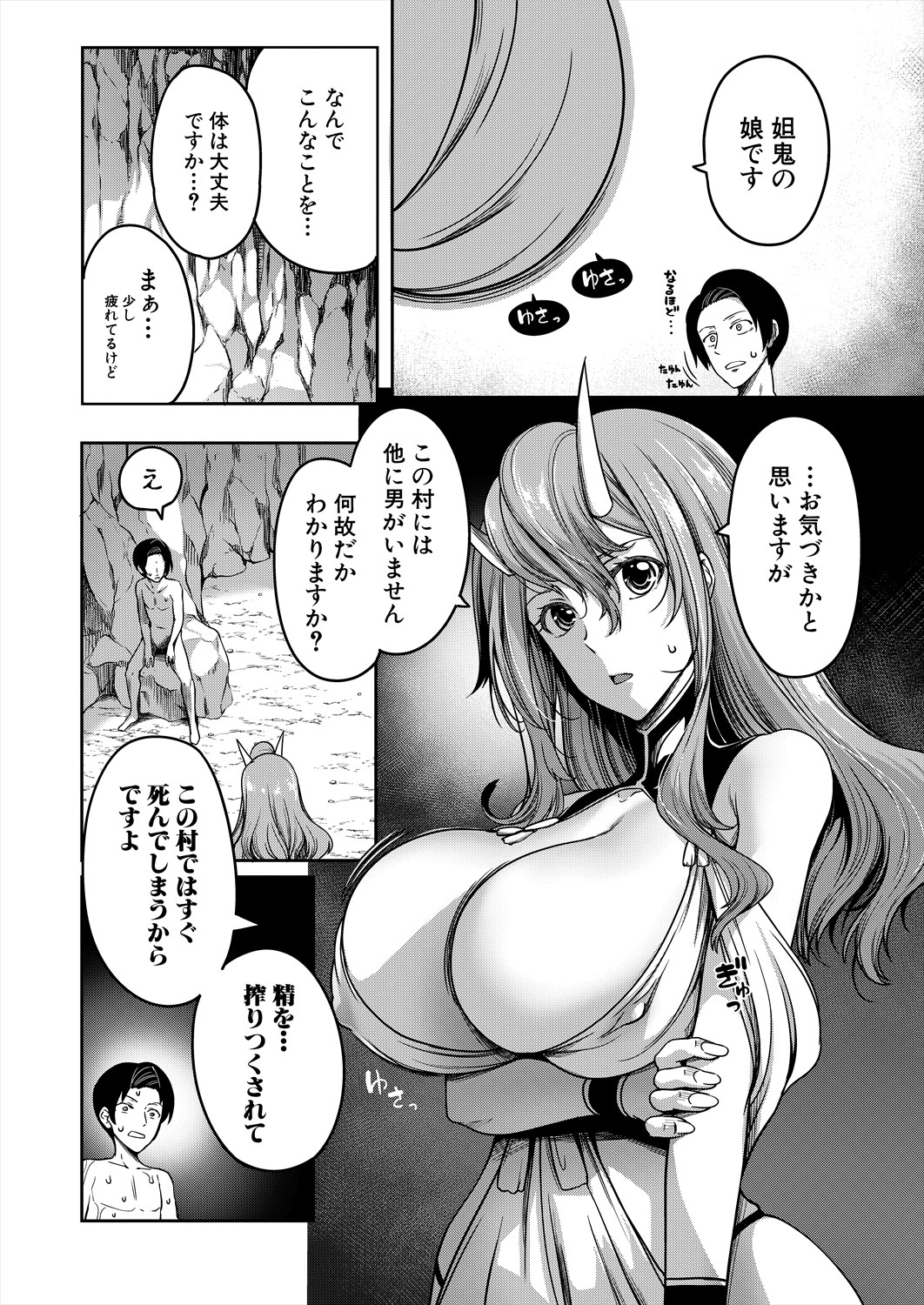 COMIC MILF 2024-04 Vol. 77 - Page 248