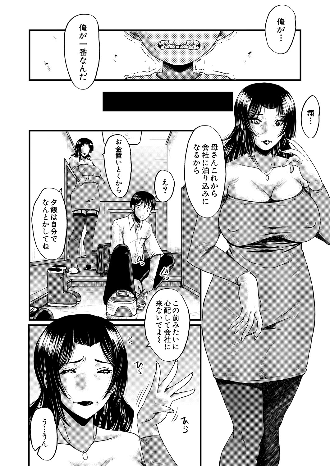 COMIC MILF 2024-04 Vol. 77 - Page 290