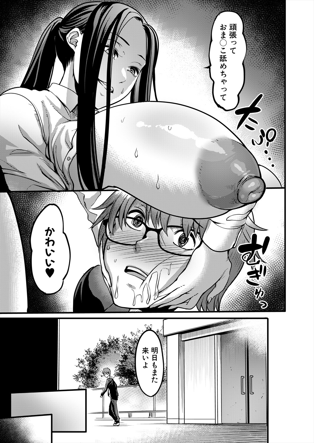 COMIC MILF 2024-04 Vol. 77 - Page 319