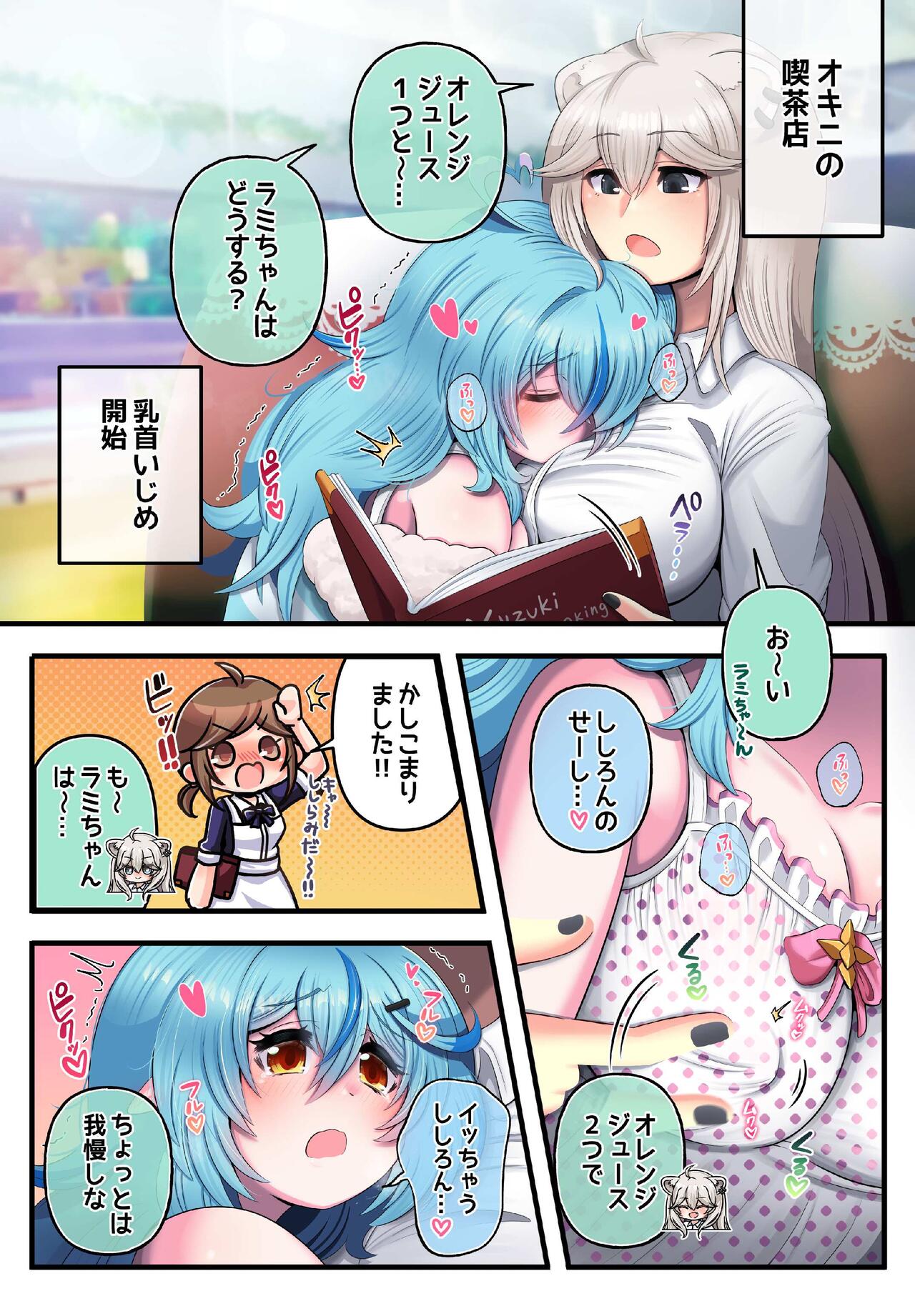 Futashishi x Lamy - Page 13