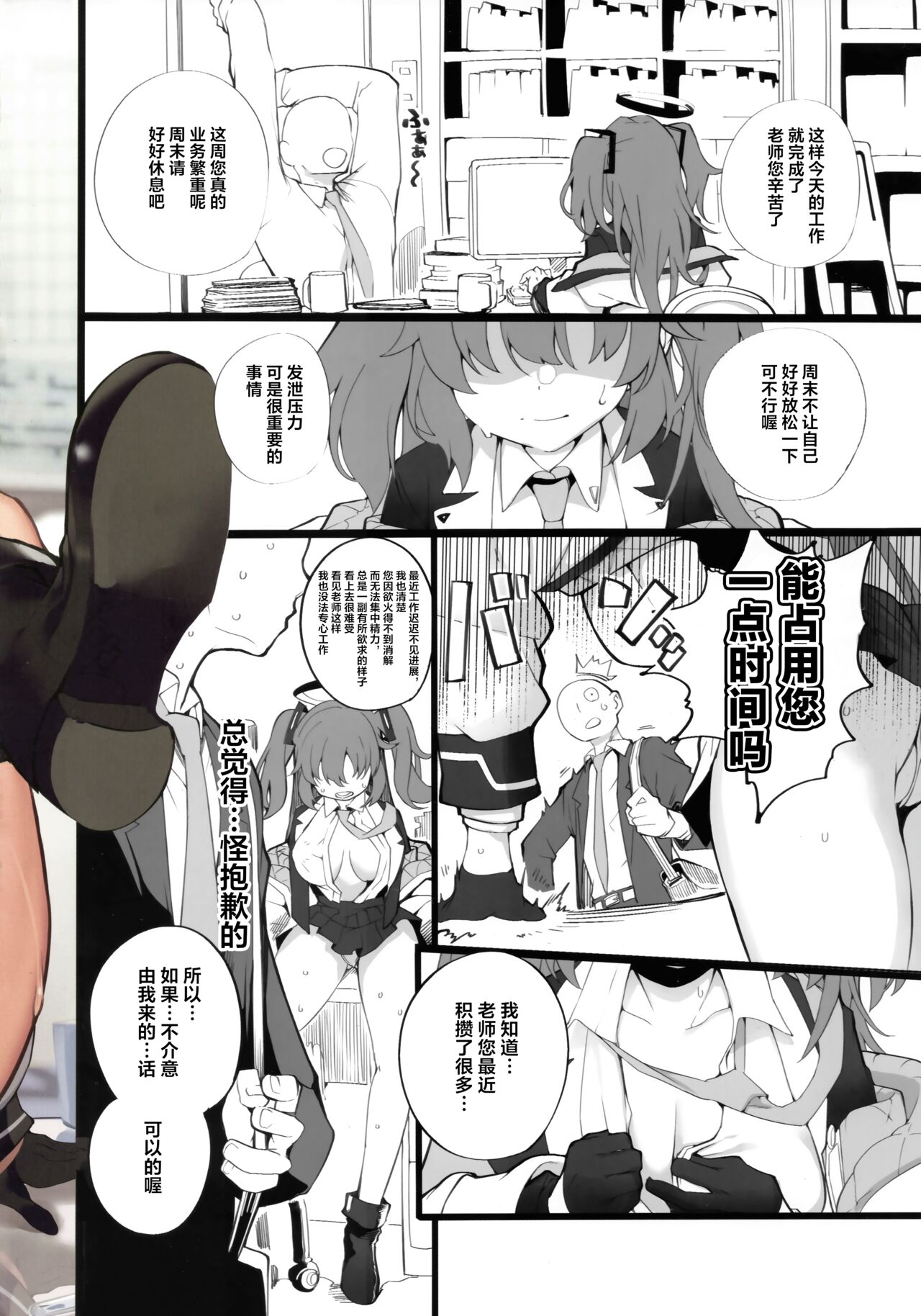 Tamari ni Tamatta Seiyoku Uketomemasu Sensei no Koto ga Daisukidakara... Seishori Schedule Goyoui Shimashita | 您积攒得不能再多的性欲由我们来承受吧毕竟我们最喜欢老师了...我们还为老师准备了性处理计划表 - Page 5