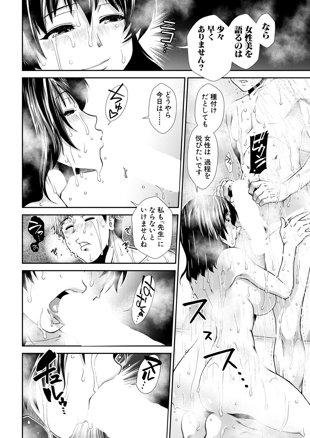 Haramase Time Leap - Page 12