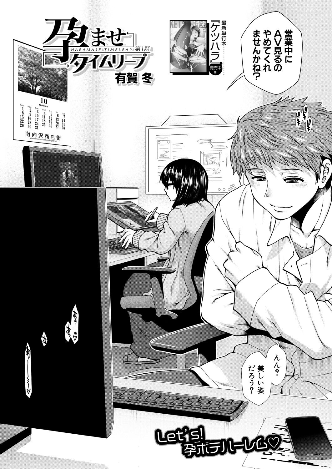 Haramase Time Leap - Page 2