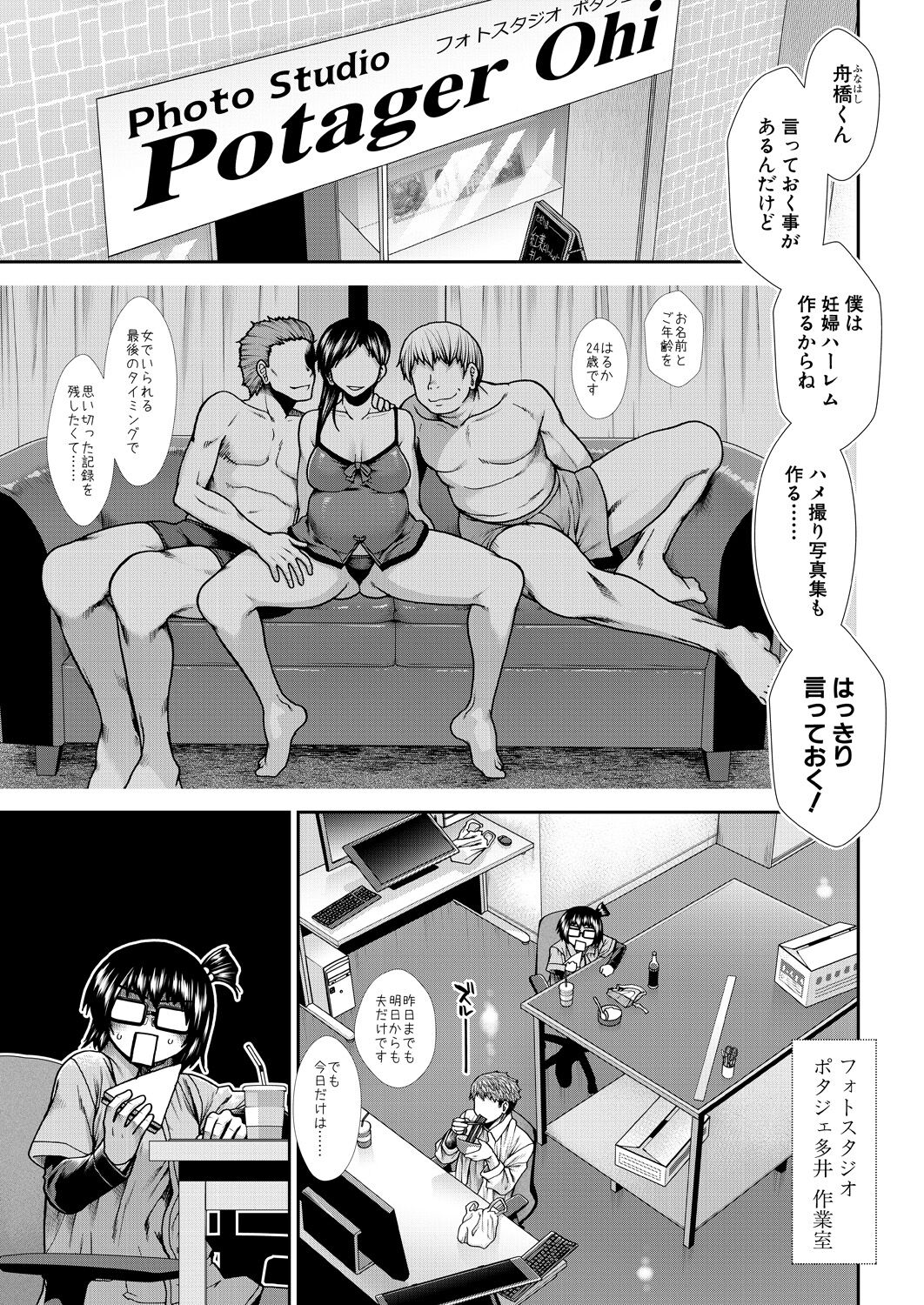 Haramase Time Leap - Page 77