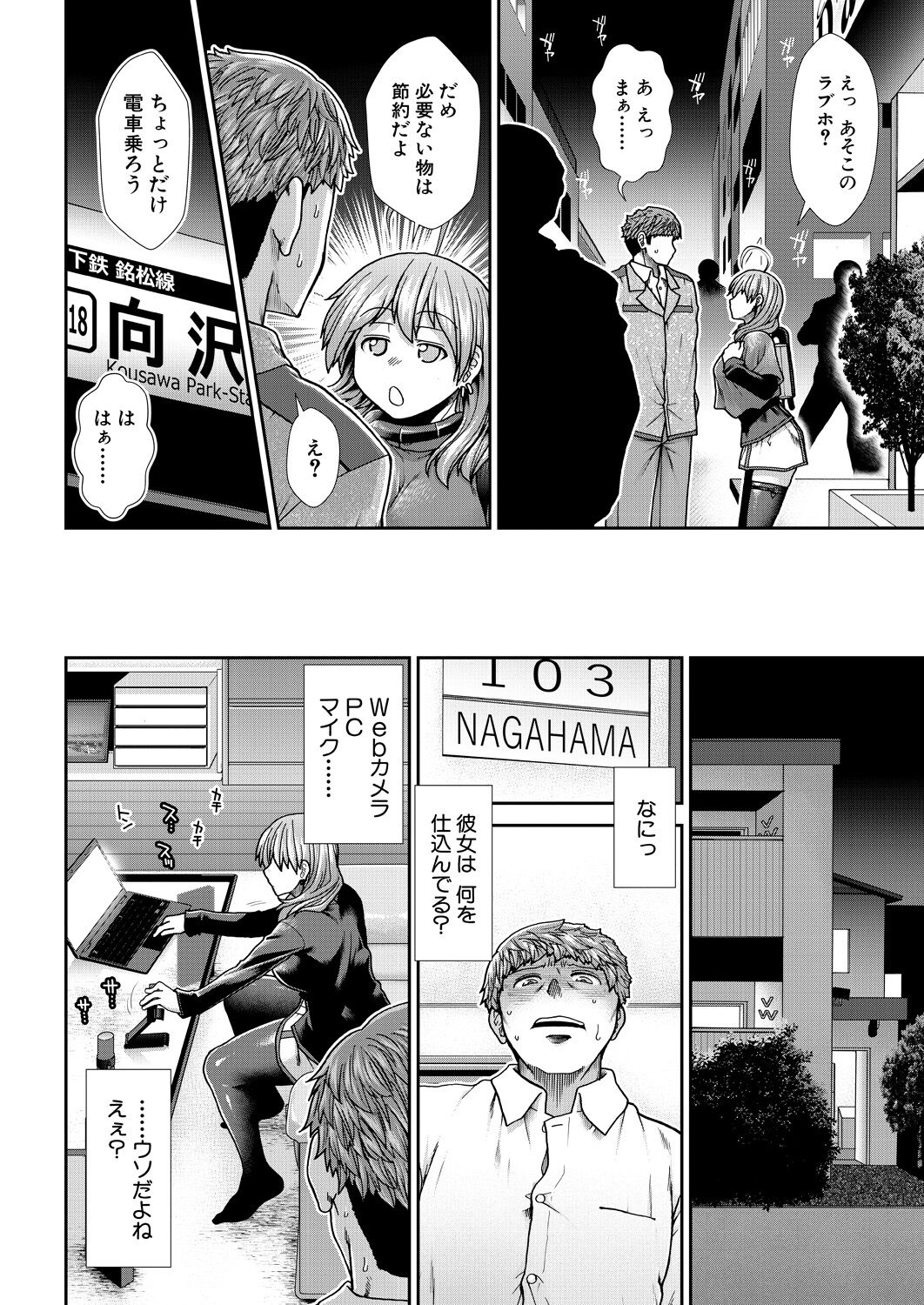 Haramase Time Leap - Page 82