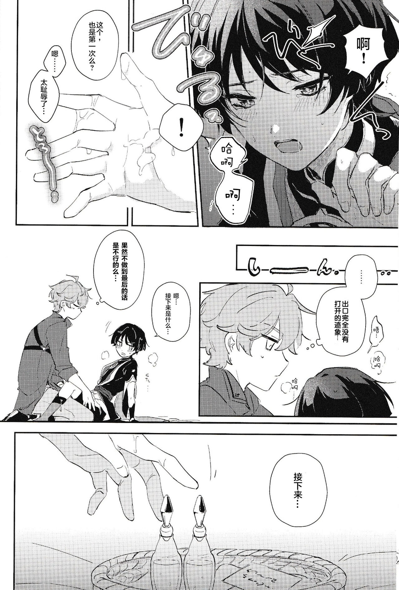 同僚と仲良くなる方法 - Page 17